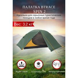 Палатка BTrace Spin 2, фото 