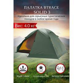 Палатка BTrace Solid 3, фото 