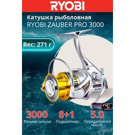 Катушка рыболовная RYOBI ZAUBER PRO 3000, Размер шпули: 3000, фото 