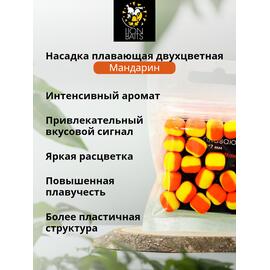 Насадка плавающая двухцветная "Мандарин" 10х7мм 20шт, фото 