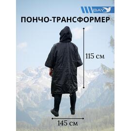 Пончо-Трансформер 5  -10 (115х145) BAY EXCLUSIVE двусторонний черный, фото 