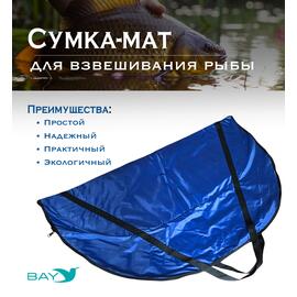 Сумка-мат для взвешивания рыбы Bey 116х70,5 см, фото 