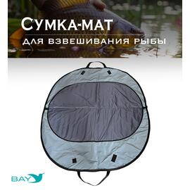 Сумка-мат для взвешивания рыбы Bey 116х70,5 см, фото 