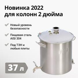 ПЕРЕГОННЫЙ КУБ WEIN REFORM + PRO 2 ДЮЙМА, 37Л, фото 