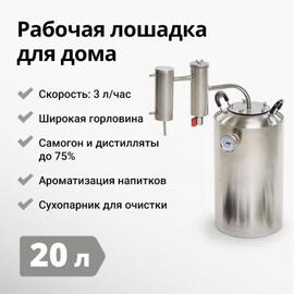 Дистиллятор Дымка, 20 л, фото 