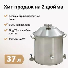 ПЕРЕГОННЫЙ КУБ WEIN 2 ДЮЙМА, 37Л, фото 