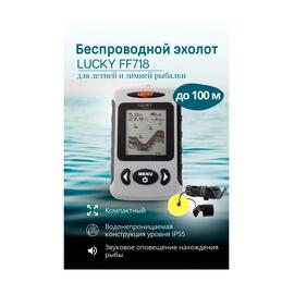 Эхолот Lucky FF 718, фото 