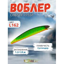 Воблер TsuYoki CHANCE 115SP L162, Цвет: L162, Вес воблера (г): 16,3, Длина воблера (мм): 115, Тип воблера: Минноу, Тип плавучести воблера: суспендер, Штрихкод: 4627152671122, Количество крючков: 3, фото 