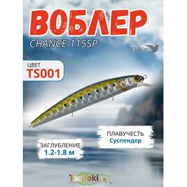 Воблер TsuYoki CHANCE 115SP TS001, Цвет: TS001, Вес воблера (г): 16,3, Длина воблера (мм): 115, Тип воблера: Минноу, Тип плавучести воблера: суспендер, Штрихкод: 4627166014229, Количество крючков: 3, фото 