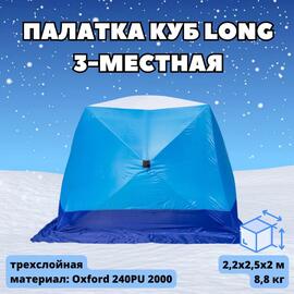 Палатка зимняя СТЭК КУБ 3 LONG трехслойная (2.2х2.5х2.0 м), фото 