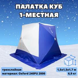 Палатка СТЭК КУБ-1 трехслойная (дышащая), фото 