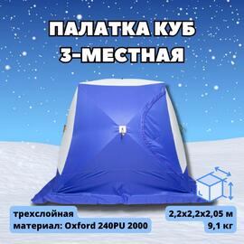 Палатка зимняя СТЭК КУБ 3 (2.2х2.2х2.05м), фото 