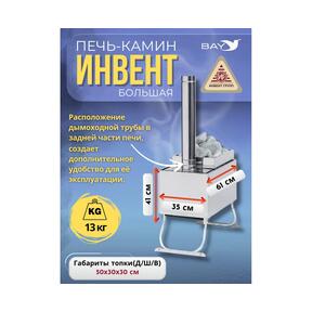 Печь-камин "ИНВЕНТ ПРО" большая 610х350х405 (нерж.сталь 0,8 мм) экраны-трансформеры толщиной 1 мм. + короб для камней, фото , изображение 2
