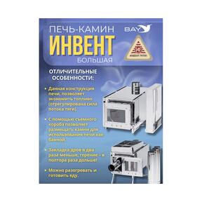 Печь-камин "ИНВЕНТ ПРО" большая 610х350х405 (нерж.сталь 0,8 мм) экраны-трансформеры толщиной 1 мм. + короб для камней, фото , изображение 3