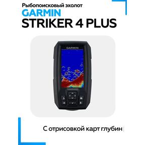 Эхолот Garmin Striker Plus 4, фото 