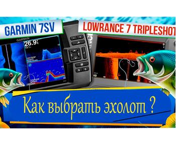 как выбрать эхолот