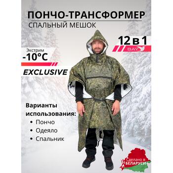 Спальный мешок Трансформер 12 в 1 Пиксель клякса -10 (300х145), фото 