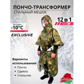 Спальный мешок Трансформер 12 мох/клякса -10 (300х145), фото 