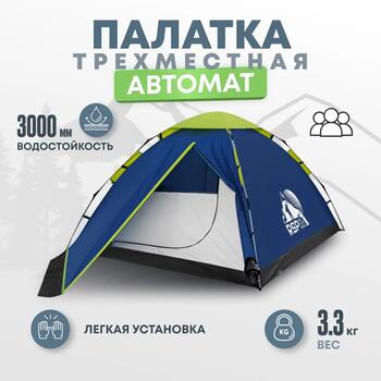 Палатка автоматическая RSP Fast 3 для туризма и кемпинга, фото 