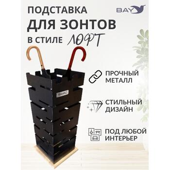 Подставка для зонтов напольная в прихожую №4 Лофт, фото 