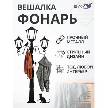 Вешалка настенная для одежды в прихожую №4 Фонарь, фото 