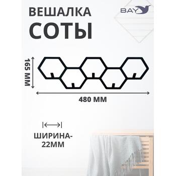Вешалка настенная для одежды №8 Соты, фото 