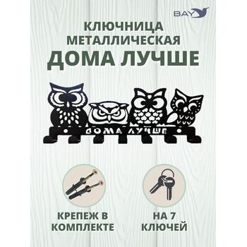 Ключница настенная в прихожую металлическая "Дома лучше", фото 