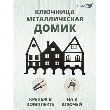 Ключница настенная в прихожую металлическая "Дом", фото 
