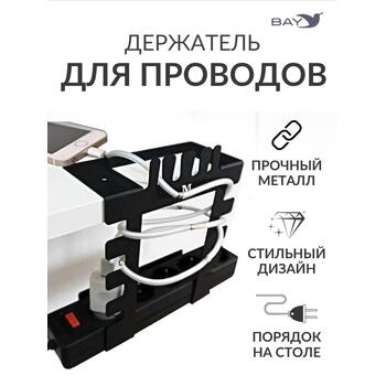 Держатель для хранения проводов и зарядок на стол, фото 