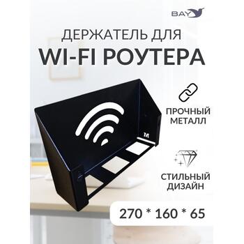 Подставка WIFI роутера 35х22х10, фото 
