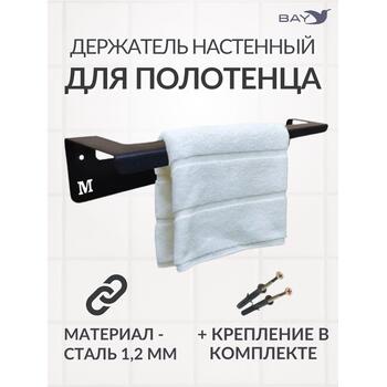 Держатель настенный для полотенец в ванную на кухню Лофт, фото 