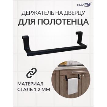 Держатель для полотенец на дверь черный в ванную на кухню, фото 