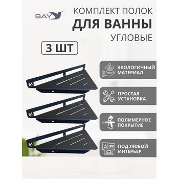 Полка угловая универсальная настенная для ванной, фото 