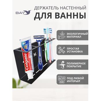 Держатель для зубных щеток и пасты бритвы настенный черный, фото 