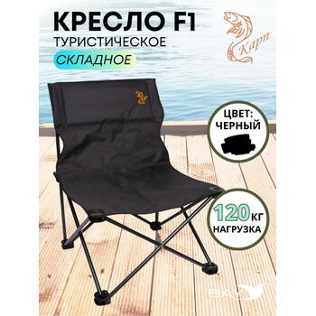 Кресло складное КАРП F1, фото 