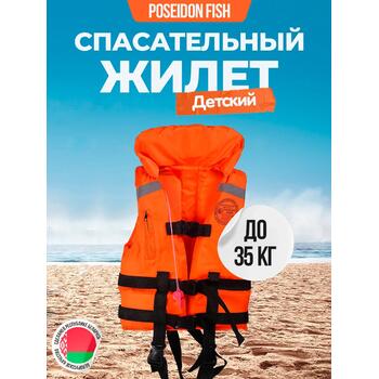 Жилет страховочный двухсторонний Poseidon Fish до 35 кг, фото 