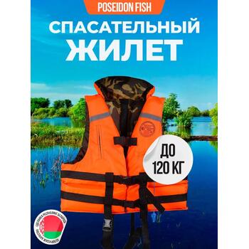 Жилет страховочный двухсторонний Poseidon Fish до 120 кг, фото 