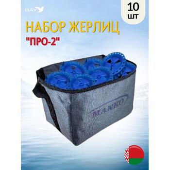 Жерлица MANKO "ПРО-2" неоснащённая 200 мм 85мм в сумке 10шт, фото 
