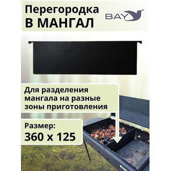Перегородка в мангал MANKO 36х12,5см, фото 