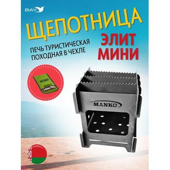 Щепотница MANKO печь походная Элит мини 12х12х15см, фото 