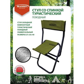 Стул со спинкой MANKO складной 16 СП 02 27х30х40 сталь 16мм, фото 