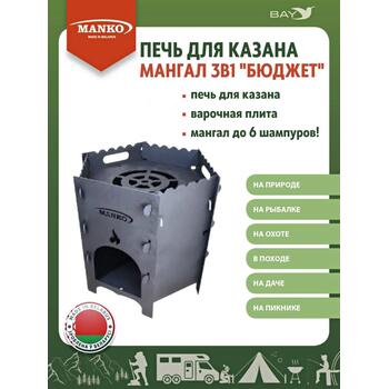 Печь для казана MANKO походная кухня для палатки 3в1 "Бюджет", фото 