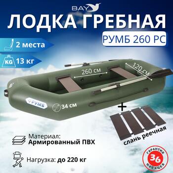 Лодка гребная Румб 260 РС, фото 