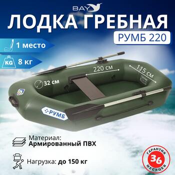 Лодка гребная Румб 220, фото 