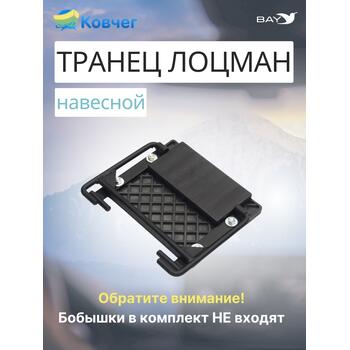 Навесной транец Лоцман, фото 