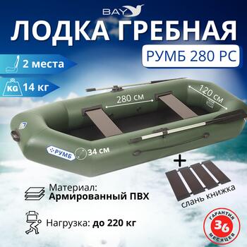 Лодка гребная Румб 280 РС, фото 