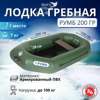 Лодка гребная Румб 200 ГР, фото 