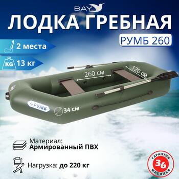 Лодка гребная Румб 260, фото 