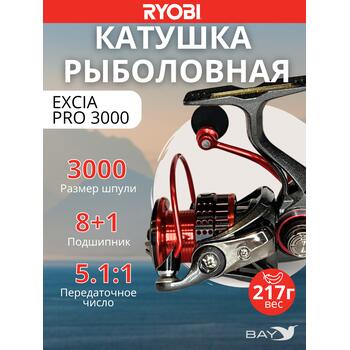 Катушка рыболовная RYOBI EXCIA PRO 3000, фото 