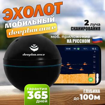 Эхолот DEEPBALANCE Smart Sonar 2+ DEEP беспроводной, черный, Цвет.: черный, фото 